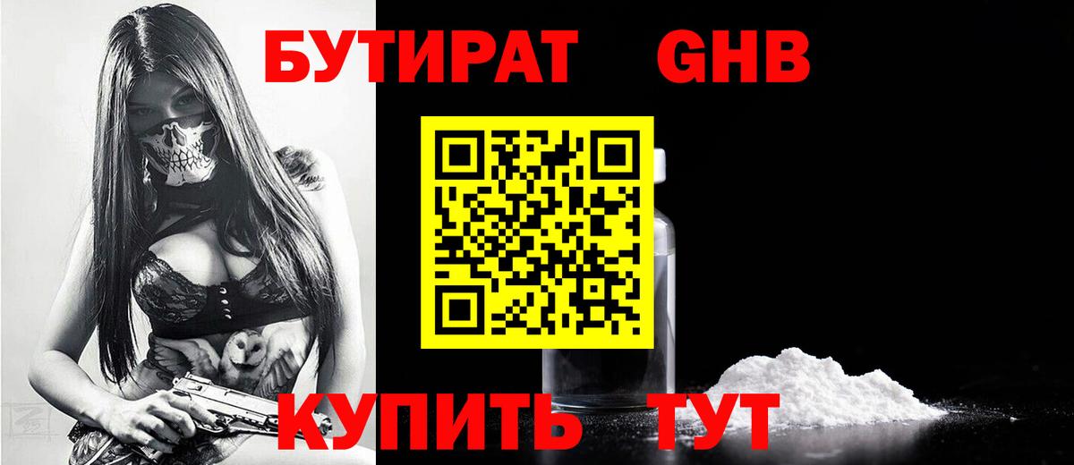 Бутират 99% Чехов