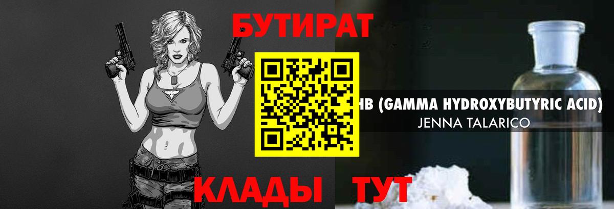 Бутират  Вход с VPN  Чехов  Бутират BDO 33% 