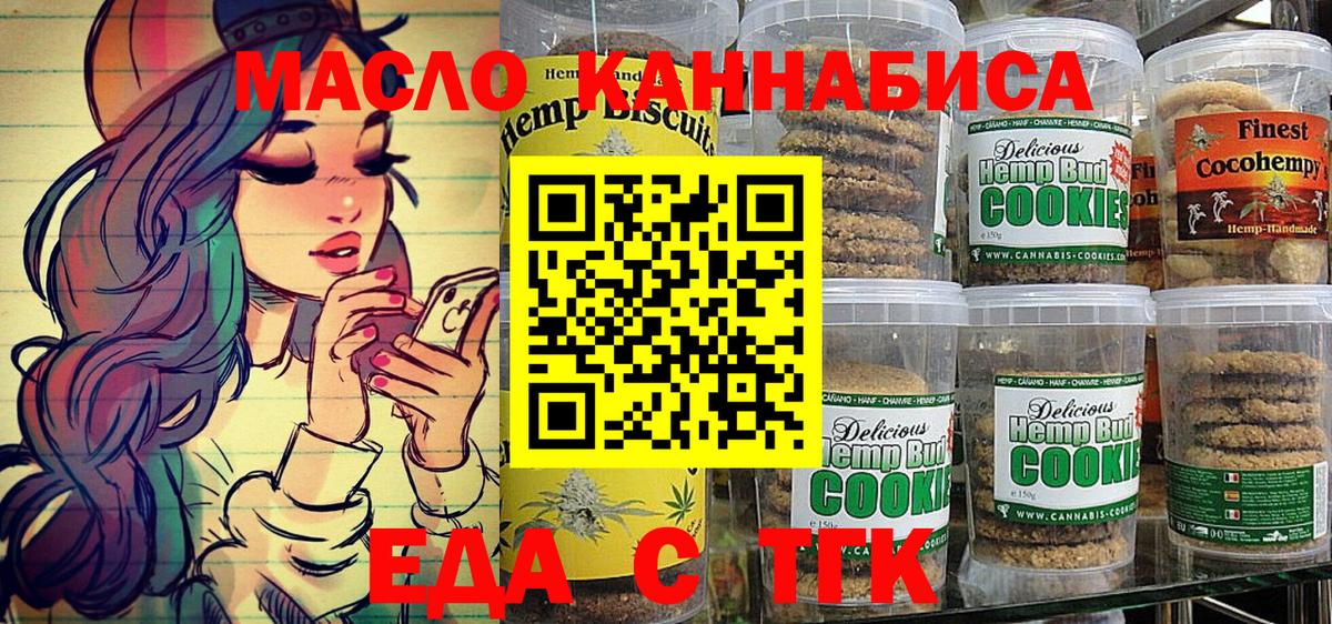 Печенье с ТГК конопля  Вход с VPN  Чехов 