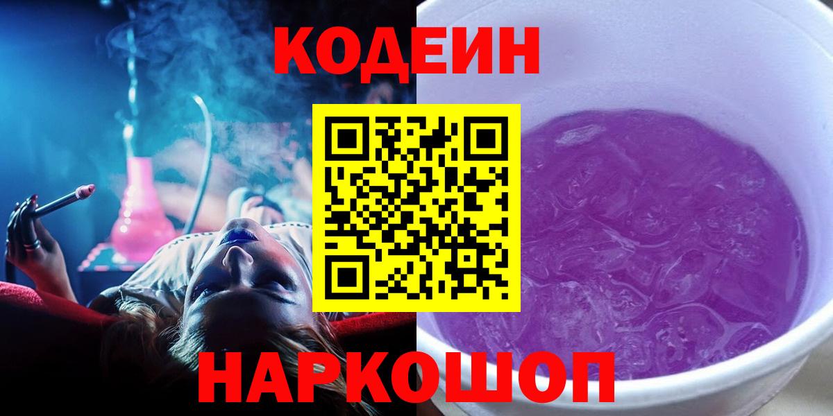 Codein напиток Lean (лин)  Вход с VPN  Codein напиток Lean (лин)  Чехов 