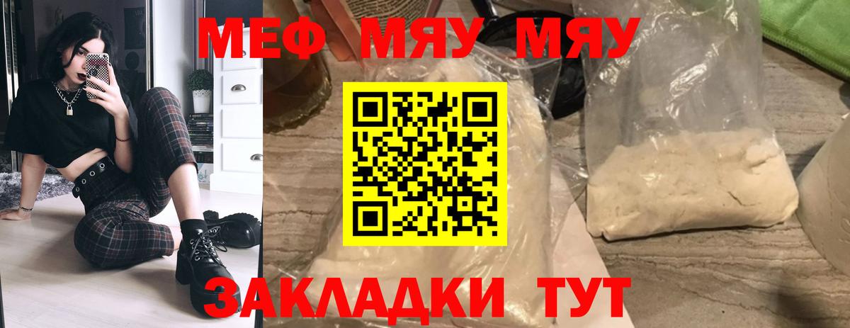 Мефедрон  МЯУ-МЯУ  Вход с VPN  Меф мука  Чехов  МЕФ мяу мяу 